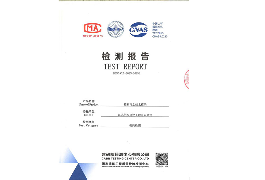质量检测报告