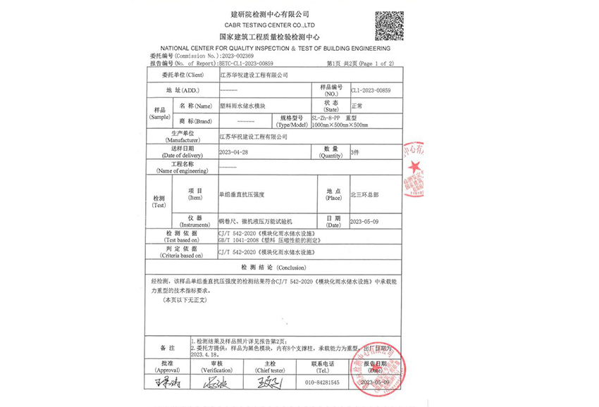 质量检测报告